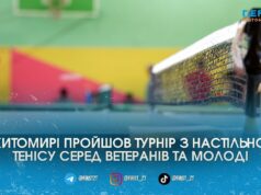 Ракетки замість зброї: у Житомирі ветерани та молодь зійшлися у турнірі з настільного тенісу