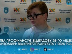 Литва повністю відбудує знищений росіянами 25-й ліцей у Житомирі та перетворить його на сучасну гімназію