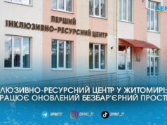 Без бар’єрів та з фахом: як у Житомирі працює оновлений інклюзивно-ресурсний центр