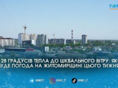 Спека з Африки та раптові шквали: синоптики попереджають про погодні гойдалки на Житомирщині