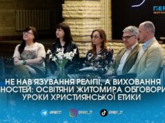 Мораль та релігія: у Житомирі обговорювали можливість повернення уроків християнської етики