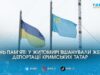 Спільний біль та два гімни: у Житомирі вшанували пам’ять жертв геноциду кримських татар