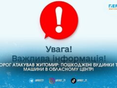 Черговий удар по цивільних: Росія атакувала інфраструктуру Житомира, працюють спецслужби