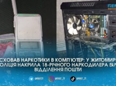 Сховав «солі» у системний блок: у Житомирі 18-річного юнака спіймали на пошті з посилкою наркотиків