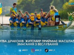 Битва «Драконів» на воді: Житомир на чотири дні стане столицею всеукраїнського веслування