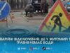 Аварія на водогоні та ремонти: які вулиці Житомира сьогодні залишилися без води