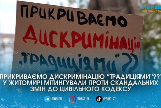 У Житомирі громадяни вийшли на протест проти нового Цивільного кодексу, який на думку мітингуючих, обмежує права людини
