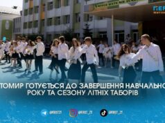 Шкільний рік фінішує 5 червня: житомирських учнів кличуть у літні табори, а випускників чекає НМТ