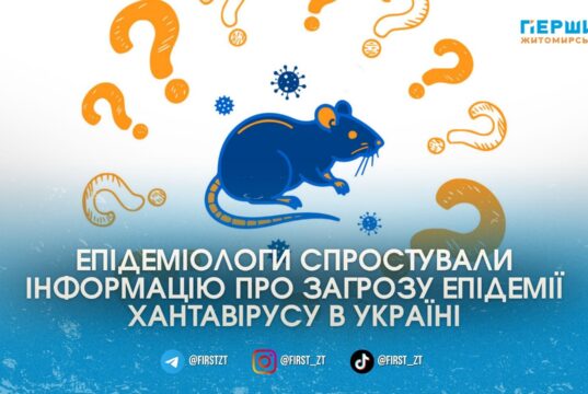 Нової пандемії не буде: чи загрожує Україні південноамериканський хантавірус