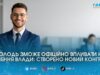 В Україні створили Палату регіональних молодіжних Конгресів: як це працюватиме на Житомирщині