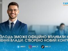 В Україні створили Палату регіональних молодіжних Конгресів: як це працюватиме на Житомирщині