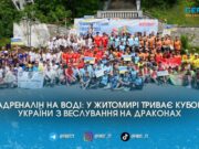 Синхрон, адреналін та реабілітація: як у Житомирі проходить всеукраїнський Кубок з веслування на «Драконах»