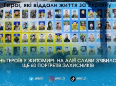 Ще 60 портретів захисників: у День Героїв на Алеї у Житомирі освятили новий меморіальний стенд