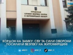 Безпрецедентні заходи на кордоні: СБУ та Сили оборони посилили безпеку на Житомирщині
