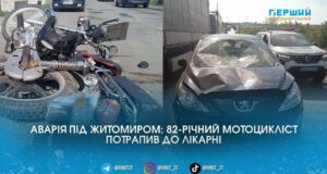 Зіткнувся з легковиком на трасі: під Житомиром 82-річний дідусь на мотоциклі потрапив до лікарні