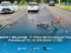Велосипедистка в реанімації: у Бердичеві водійка Ford збила 77-річну пенсіонерку