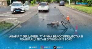 Велосипедистка в реанімації: у Бердичеві водійка Ford збила 77-річну пенсіонерку