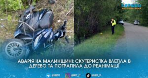 На Малинщині поїздка на скутері закінчилася для жінки реанімацією