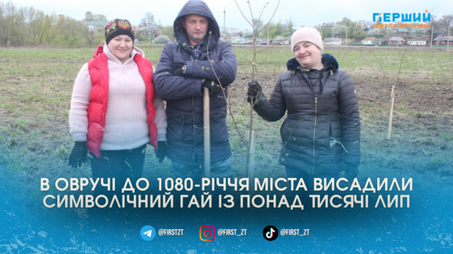 Замість гучних святкувань: в Овручі висадили 1080 лип до...