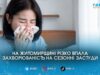 Лікарні порожніють, а віруси відступають: статистика захворюваності на ГРВІ у Житомирській області