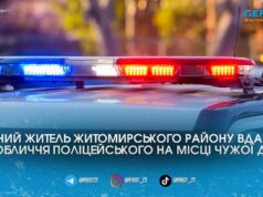 Втрутився в роботу патрульних та розпускав руки: жителю Житомирщини загрожує в’язниця за напад на правоохоронця