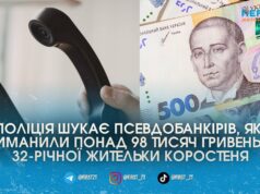«Алло, це служба безпеки банку»: жителька Коростеня втратила майже 100 тисяч гривень після розмови з шахраями