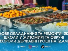 Мільйони на нові їдальні: які ліцеї Житомира та Овруча вибороли державне фінансування