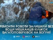 Сухі крани через аварію: кому в Житомирі раптово відключили воду 6 травня