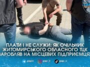 СБУ затримала очільника Житомирського обласного ТЦК за хабар на “бронь”
