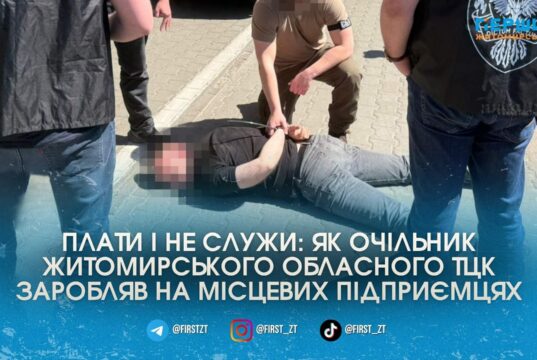 СБУ затримала очільника Житомирського обласного ТЦК за хабар на “бронь”