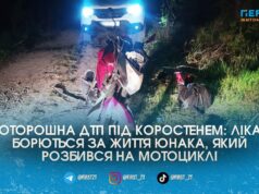Втратив керування і розбився посеред ночі: на Коростенщині рятують 19-річного мотоцикліста