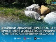 Скарги в соцмережах спрацювали: мерію змусять прибрати стихійне сміттєзвалище у Житомирі