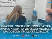 «Схема в білих халатах»: у Житомирі кардіолог майже три роки торгував фальшивими лікарняними