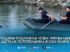 За одну добу на Житомирщині водолази дістали тіла двох потопельників
