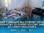 Забив до смерті голіруч: на Коростенщині п’яне застілля закінчилося вбивством 67-річного гостя