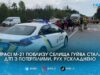 Через ДТП з потерпілими поблизу селища Гуйва частково ускладнено рух транспорту в напрямку Житомира