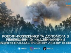 На Житомирщині рятувальники борються з катастрофічною лісовою пожежею на 500 гектарах