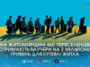 2 мільйони на нову квартиру: на Житомирщині переселенці з ТОТ масово отримують житлові ваучери