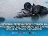 Жахлива ДТП на Житомирщині забрала життя чотирьох людей після вильоту авто у ставок
