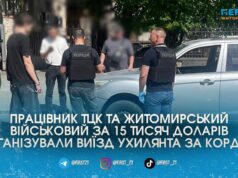 Прайс — 15 тисяч доларів: працівник ТЦК та військовий з Житомира організували віптури для ухилянтів