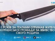 Удар ножем у шию через чарку: на Житомирщині дядько отримав 11 років тюрми за вбивство племінника