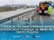 На трасі Київ – Чоп у межах Житомирщини замінили кілометри розбитих відбійників