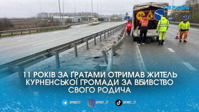 На трасі Київ – Чоп у межах Житомирщини замінили...