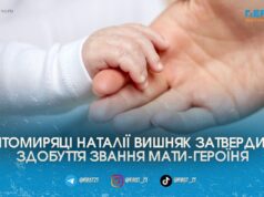 Житомирянка Наталія Вишняк отримає почесне звання «Мати-героїня» за виховання п’ятьох дітей