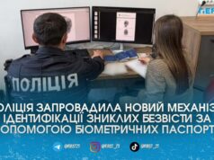 Поліція Житомирської області запровадила ідентифікацію зниклих безвісти за відбитками пальців із біометричних паспортів