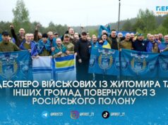 Десятеро військових із Житомира та інших громад області повернулися додому з російського полону