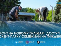 Скейт-парк на Новому бульварі у Житомирі тимчасово закрили на ремонт: замінюють покриття