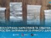 Замовив у Telegram та попався на пошті: у Коростені затримали 23-річного дилера з пів кілограмом товару