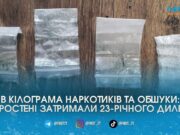 Замовив у Telegram та попався на пошті: у Коростені затримали 23-річного дилера з пів кілограмом товару