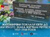 Молитва за закатованих НКВС: у Житомирі вшанували пам’ять жертв політичних репресій
